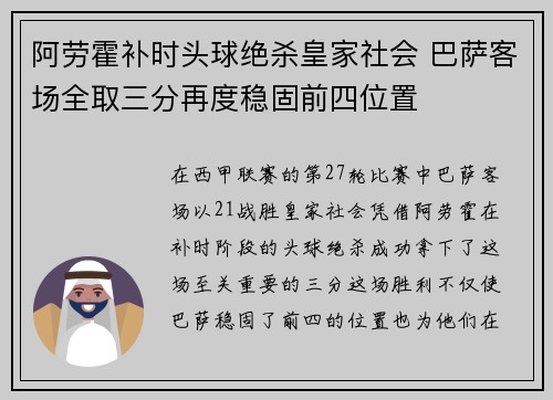 阿劳霍补时头球绝杀皇家社会 巴萨客场全取三分再度稳固前四位置